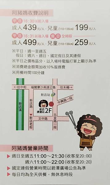 阿豬媽新店店收費方式.jpg