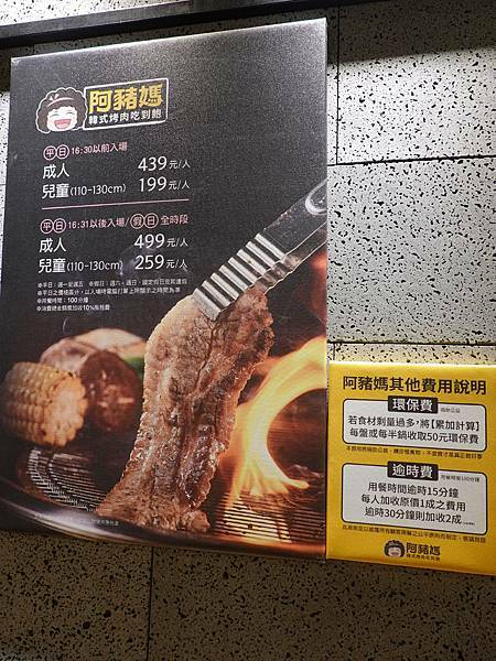 價目表-阿豬媽韓式烤肉吃到飽新店捷運站店.JPG