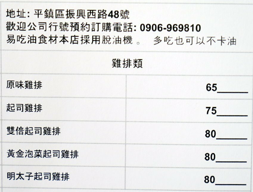 【桃園平鎮】多米鹹酥雞．起司包餡雞排邪惡度爆表，大份量起司瀑布!