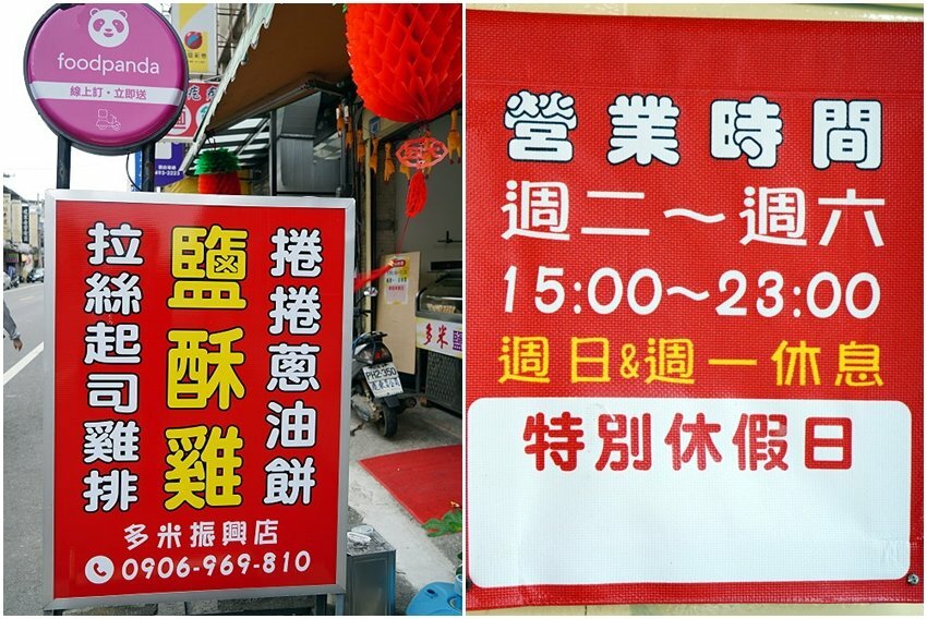 【桃園平鎮】多米鹹酥雞．起司包餡雞排邪惡度爆表，大份量起司瀑布!