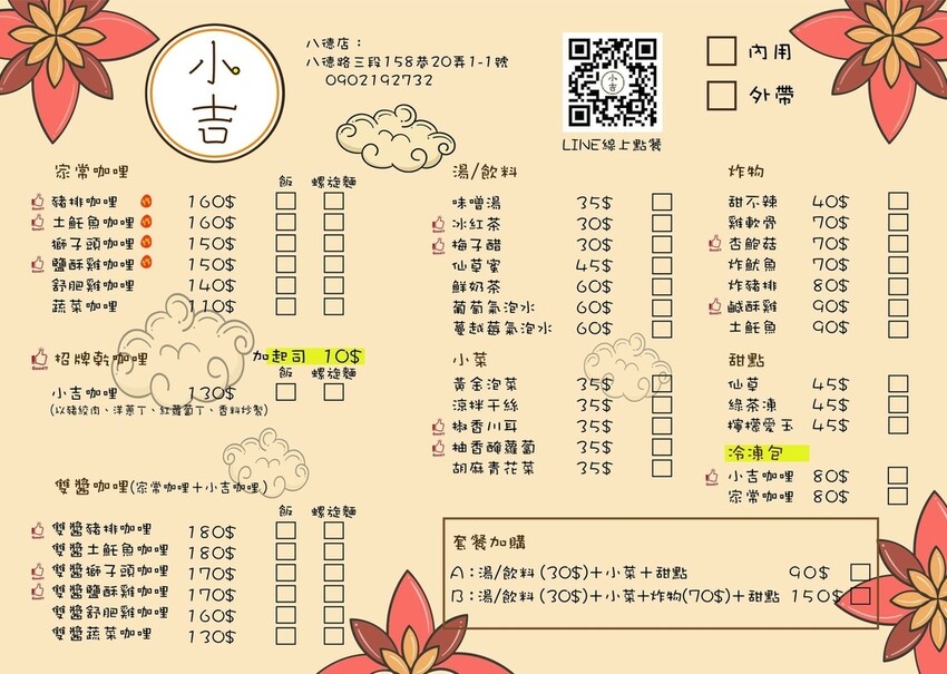 ＋（板橋咖哩）小吉咖哩文化店～超濃咖哩飯專賣店！土魠魚、獅子