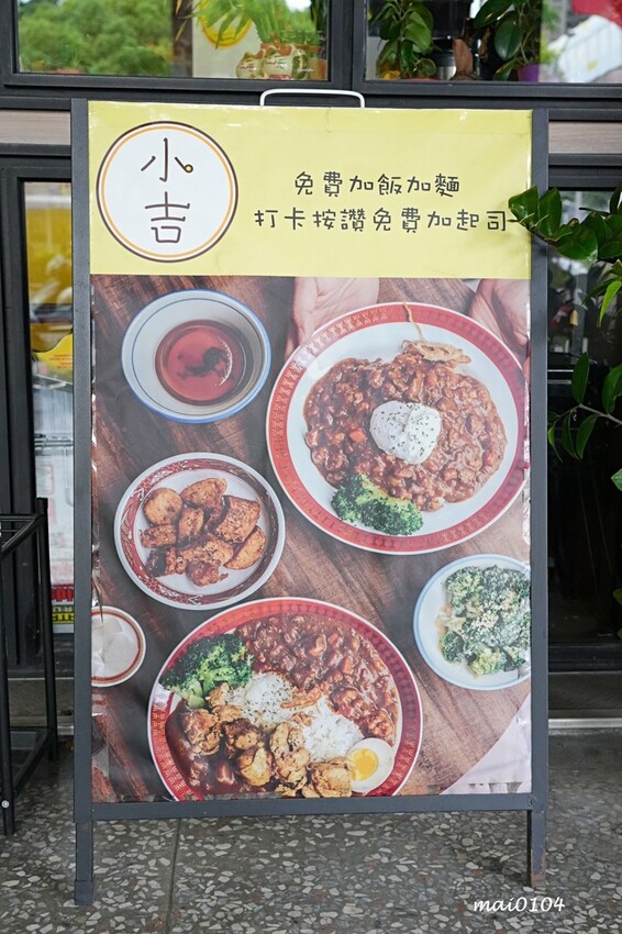 板橋美食｜小吉咖哩板橋文化店～免費加飯加麵加醬吃到飽，打卡按讚還免費加起司，還嚐的到雙醬咖哩，炸物、