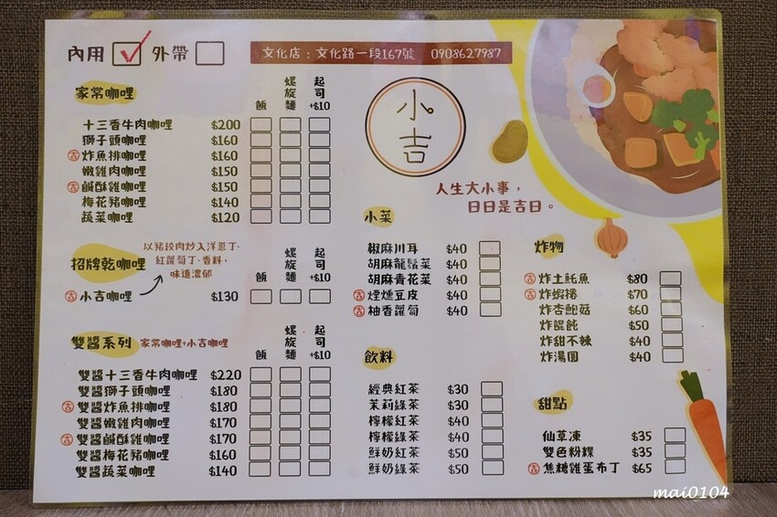 板橋美食｜小吉咖哩板橋文化店～免費加飯加麵加醬吃到飽，打卡按讚還免費加起司，還嚐的到雙醬咖哩，炸物、