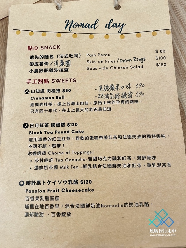 魚腦袋行走中_日月潭遊牧Nomad day café22.jpg
