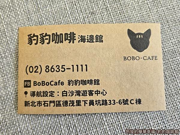 豹豹咖啡館18-名片.jpg