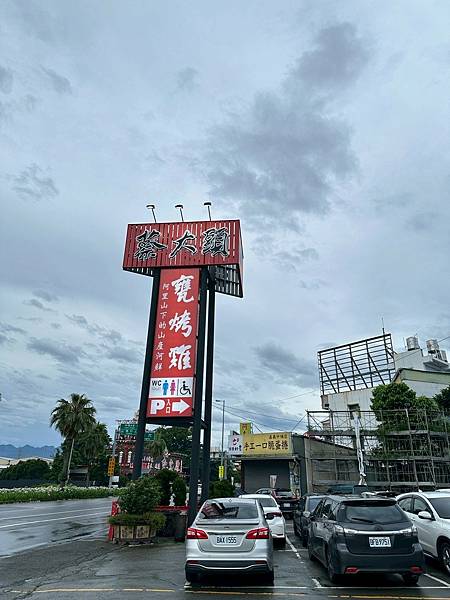 嘉義中埔蔡大頭甕烤雞！阿里山下人氣合菜，皮薄肉嫩汁多必訪～