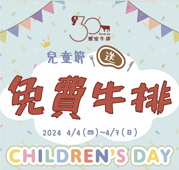 ★台北餐廳推薦★老字號經典牛排館『雅室牛排-仁愛圓環店』,情 ★台北餐廳推薦★老字號經典牛排館『雅室牛排-仁愛圓環店』,情