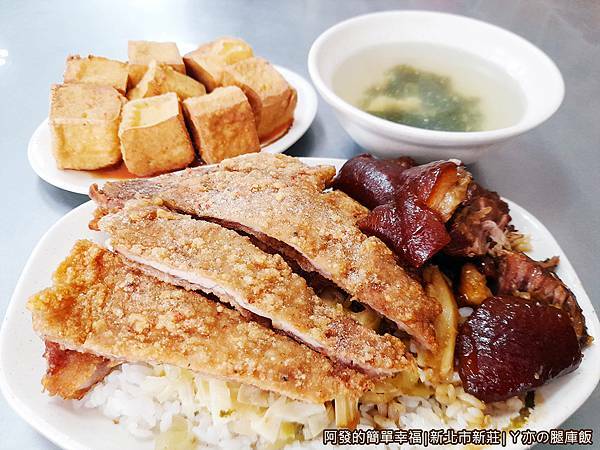 ㄚ亦の腿庫飯11-大綜合飯3與炸豆腐.jpg