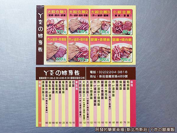 ㄚ亦の腿庫飯21-名片.JPG