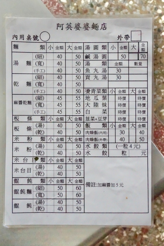 屏東阿英婆婆麵店_210409_11.jpg
