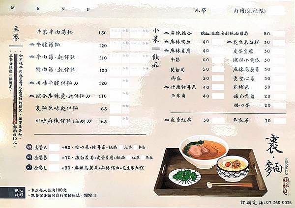 裹麵菜單.jpeg
