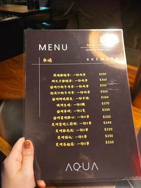 台北美食推薦-【AQUA Lounge酒吧】-串燒創意美食/ 台北美食推薦-【AQUA Lounge酒吧】-串燒創意美食/