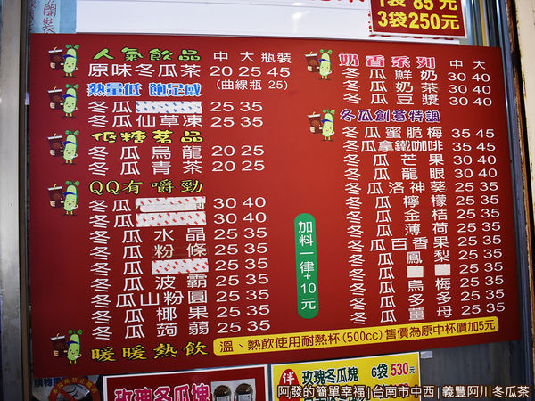 義豐阿川冬瓜茶05-價目表.JPG