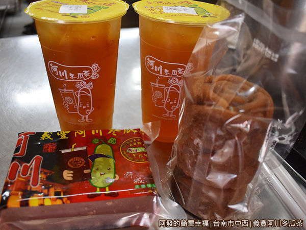 義豐阿川冬瓜茶08-冬瓜塊與茶飲.JPG