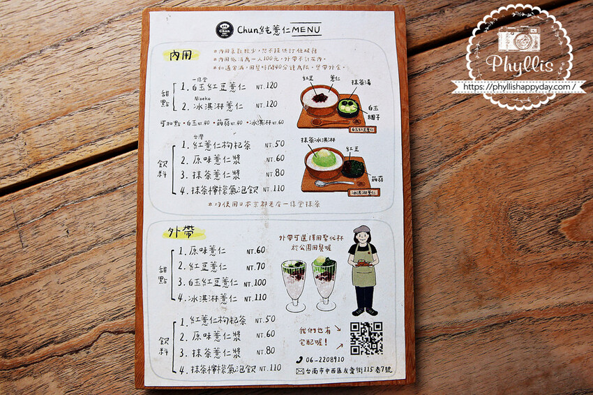 『Chun純薏仁。甜點。』台南老宅中的甜點悠悠時光｜品味京都一保堂抹茶的絕妙滋味｜台南美食｜台南甜點店 - 相片中的菲莉絲