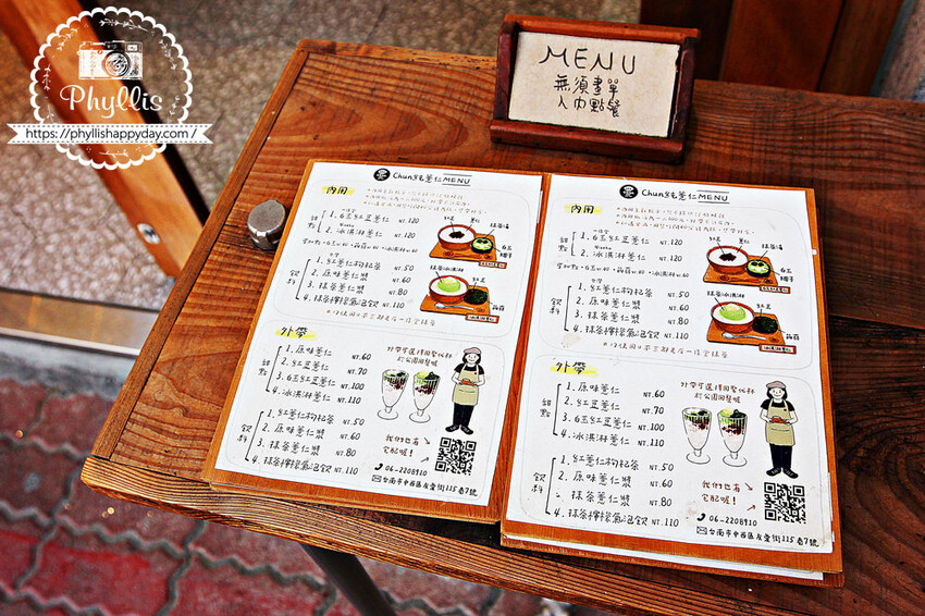 『Chun純薏仁。甜點。』台南老宅中的甜點悠悠時光｜品味京都一保堂抹茶的絕妙滋味｜台南美食｜台南甜點店 - 相片中的菲莉絲