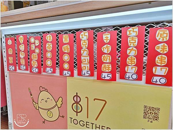  Together 串17雞蛋糕 (4).jpg