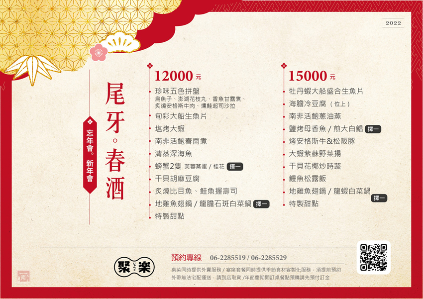 【臺南年菜】14道日式年菜任你搭｜最道地最經典的日式年菜｜隨您選任您挑滿足不同需求｜日式料理年菜外賣.內用｜平常日也有供應~~聚樂海鮮居食屋 - 南人幫