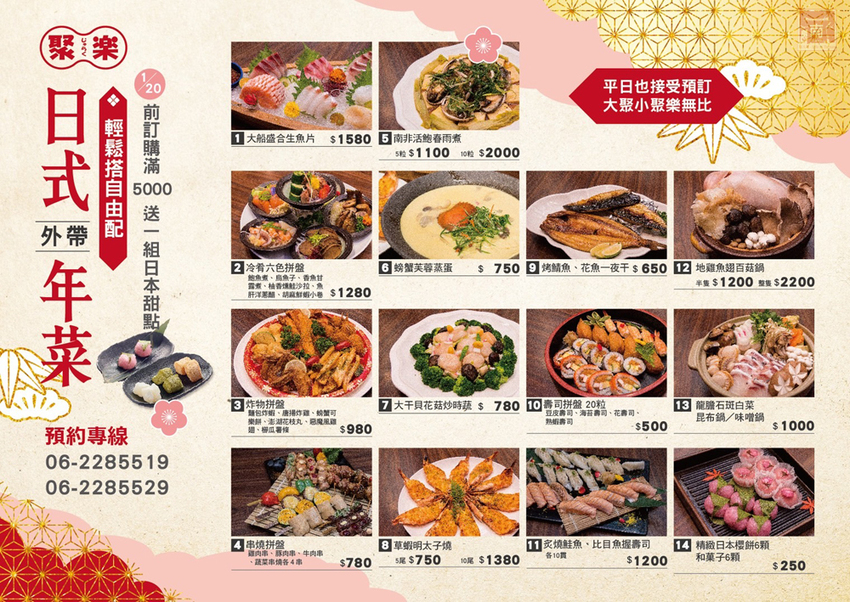 【臺南年菜】14道日式年菜任你搭｜最道地最經典的日式年菜｜隨您選任您挑滿足不同需求｜日式料理年菜外賣.內用｜平常日也有供應~~聚樂海鮮居食屋 - 南人幫