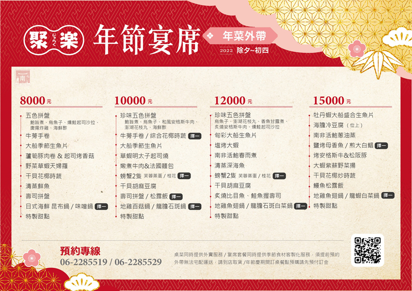 【臺南年菜】14道日式年菜任你搭｜最道地最經典的日式年菜｜隨您選任您挑滿足不同需求｜日式料理年菜外賣.內用｜平常日也有供應~~聚樂海鮮居食屋 - 南人幫