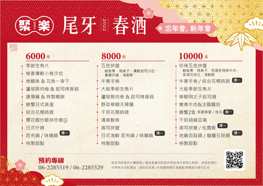 【臺南年菜】14道日式年菜任你搭｜最道地最經典的日式年菜｜隨您選任您挑滿足不同需求｜日式料理年菜外賣.內用｜平常日也有供應~~聚樂海鮮居食屋 - 南人幫