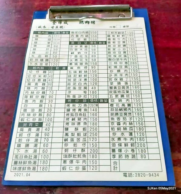 「 金樺城熱炒鵝肉擔」(Taiwanese Hot Fried dishes)， Taipei, Taiwan,SJKen,May 5, 2021.