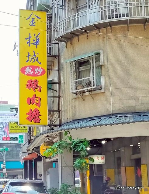 「 金樺城熱炒鵝肉擔」(Taiwanese Hot Fried dishes)， Taipei, Taiwan,SJKen,May 5, 2021.