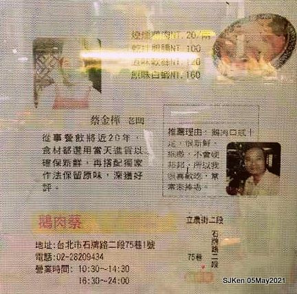 「 金樺城熱炒鵝肉擔」(Taiwanese Hot Fried dishes)， Taipei, Taiwan,SJKen,May 5, 2021.