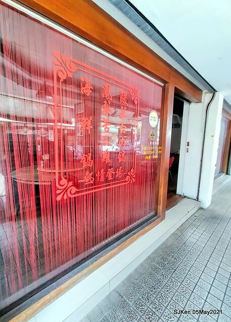 「 金樺城熱炒鵝肉擔」(Taiwanese Hot Fried dishes)， Taipei, Taiwan,SJKen,May 5, 2021.