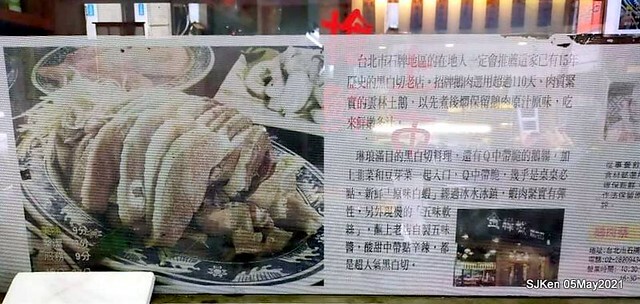 「 金樺城熱炒鵝肉擔」(Taiwanese Hot Fried dishes)， Taipei, Taiwan,SJKen,May 5, 2021.