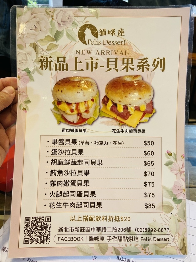 新莊貓咪座烘培甜點早午餐_IMG_9098