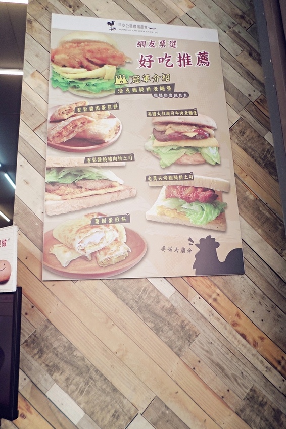 美食 ░ 網友推薦全台十大連鎖早午餐_ 早安公雞農場晨食 , 高雄必吃早午餐克雞腿老麵堡_24.jpg