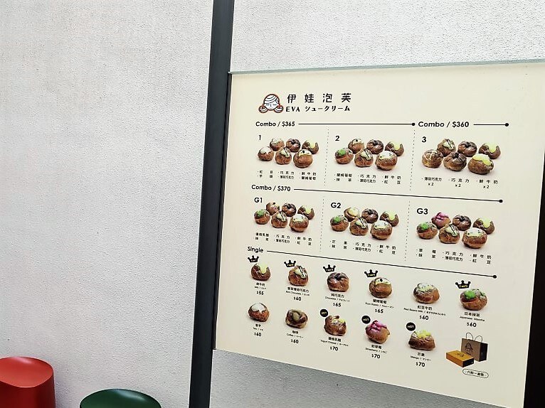 Eva伊娃日式泡芙專賣店 牆上菜單