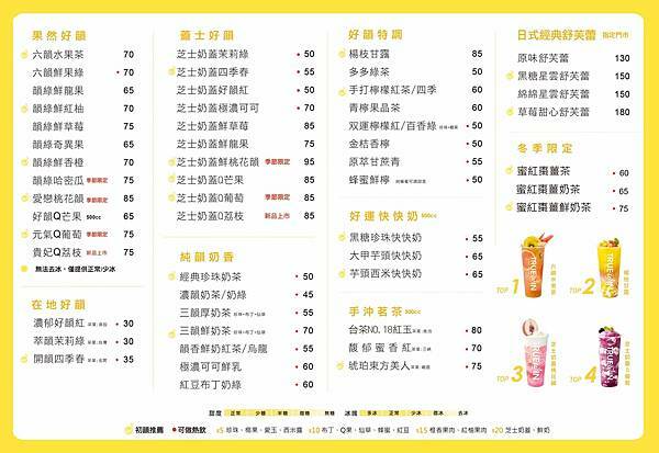 初韻飲料單.jpg