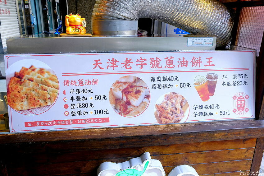 傳統工法揉製麵糰，王天津正宗蔥油餅王，蔥油餅層層堆疊出香Q薄脆滋味！