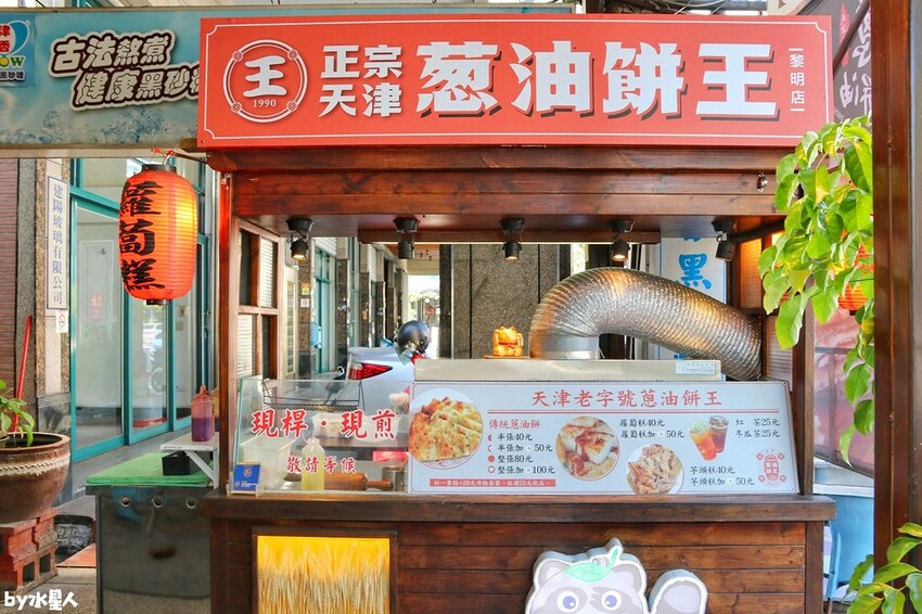 天津正宗蔥油餅王黎明店