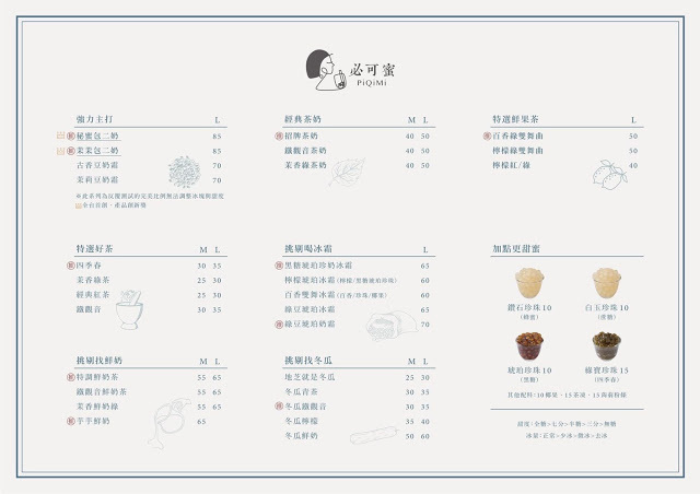 三峽IG網美飲料店『PiQiMi必可蜜』藝人簡沛恩開的飲料店