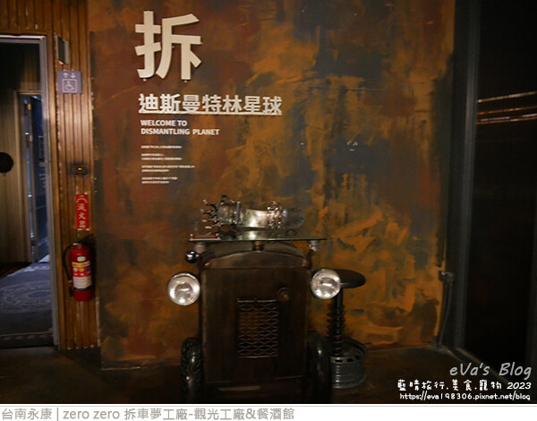 zero zero 拆車夢工廠-觀光工廠&餐酒館-54.jpg