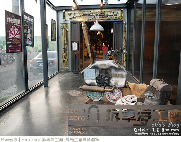 zero zero 拆車夢工廠-觀光工廠&餐酒館-07.jpg