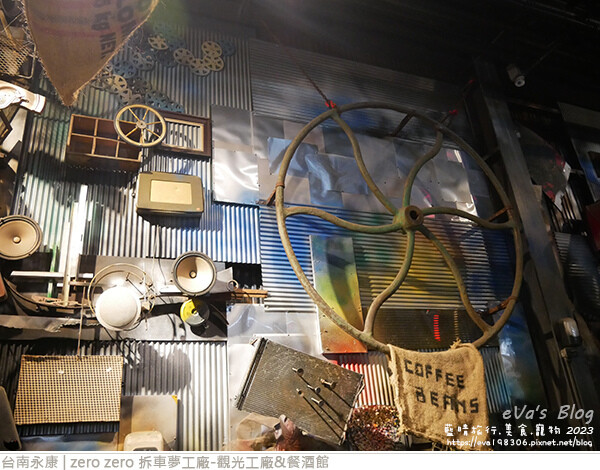 zero zero 拆車夢工廠-觀光工廠&餐酒館-11.jpg