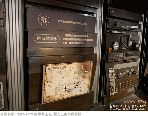 zero zero 拆車夢工廠-觀光工廠&餐酒館-55.jpg