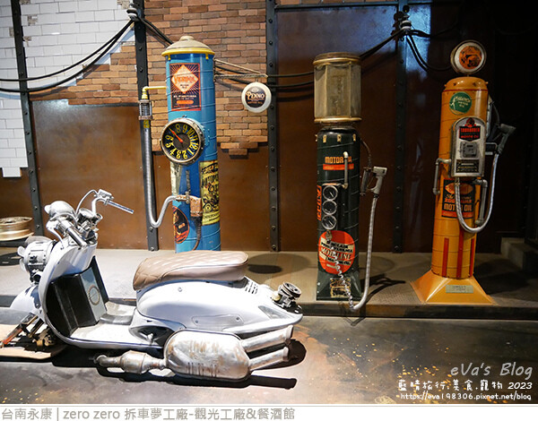 zero zero 拆車夢工廠-觀光工廠&餐酒館-17.jpg