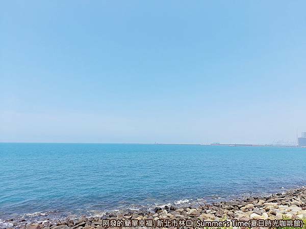 Summer'sTime05-台北港方向視野.jpg