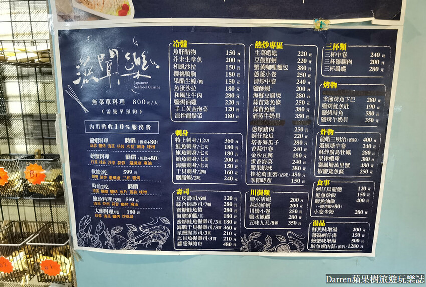 漁聞樂海鮮料理|台北海鮮無菜單自家漁船捕撈活海鮮/菜單價錢