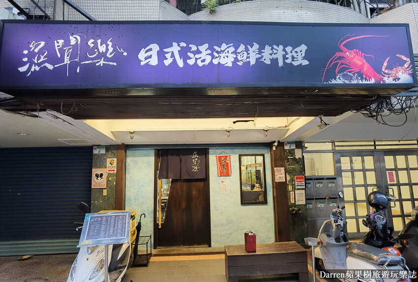 漁聞樂海鮮料理|台北海鮮無菜單自家漁船捕撈活海鮮/菜單價錢