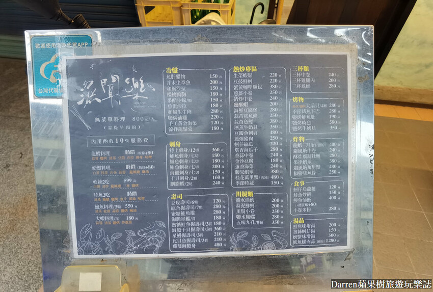 漁聞樂海鮮料理|台北海鮮無菜單自家漁船捕撈活海鮮/菜單價錢