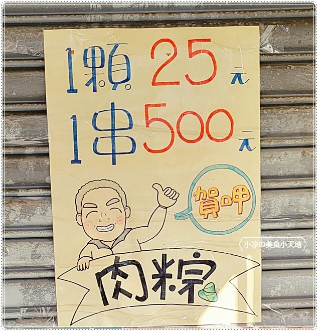 在地飄香30幾年古早味肉粽，現場手工現包現蒸、還沒端午節人潮就不少！！！