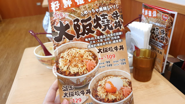 新北三重食記『すき家SUKIYA』:食其家三和國中店5/1新開幕!網友最推起司牛丼加可樂餅套餐139元起/捷運三和國中站