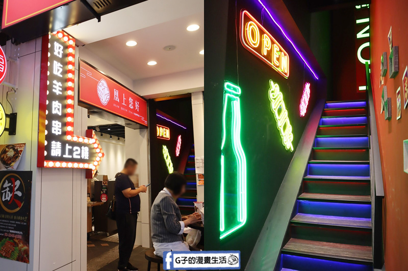 西門羊騷殿-台灣第一家羊肉串自動燒烤.羊騷殿.台北美食.西門町.生啤酒.球賽轉播餐廳.動燒烤.無煙燒烤 西門羊騷殿-台灣第一家羊肉串自動燒烤.羊騷殿.台北美食.西門町.生啤酒.球賽轉播餐廳.動燒烤.無煙燒烤