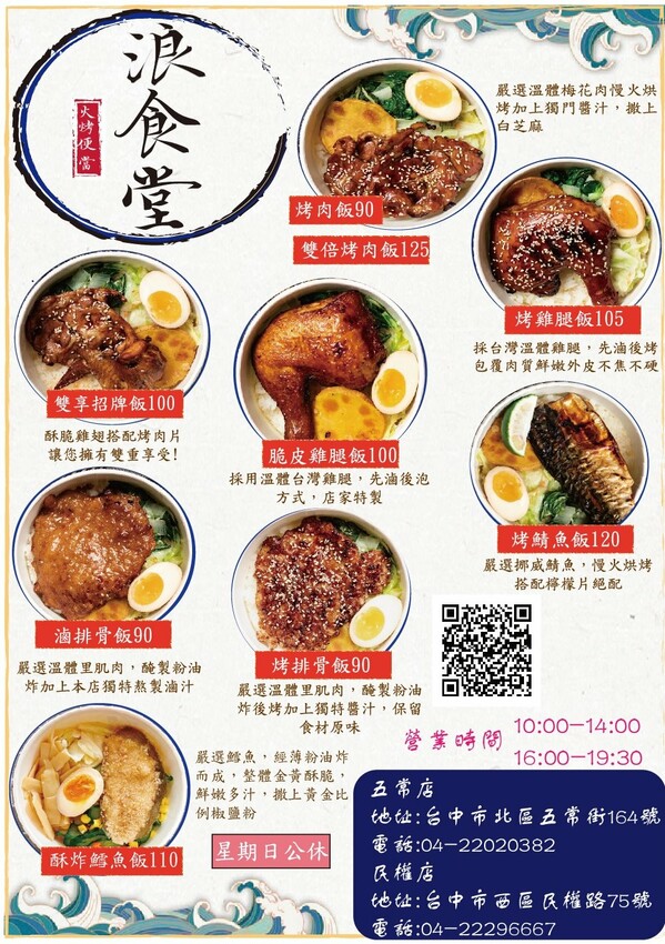 浪食堂火烤便當｜台中好吃便當推薦！招牌烤雞腿飯超銷魂，醬烤入味，肥美大支，還有精緻會議便當～